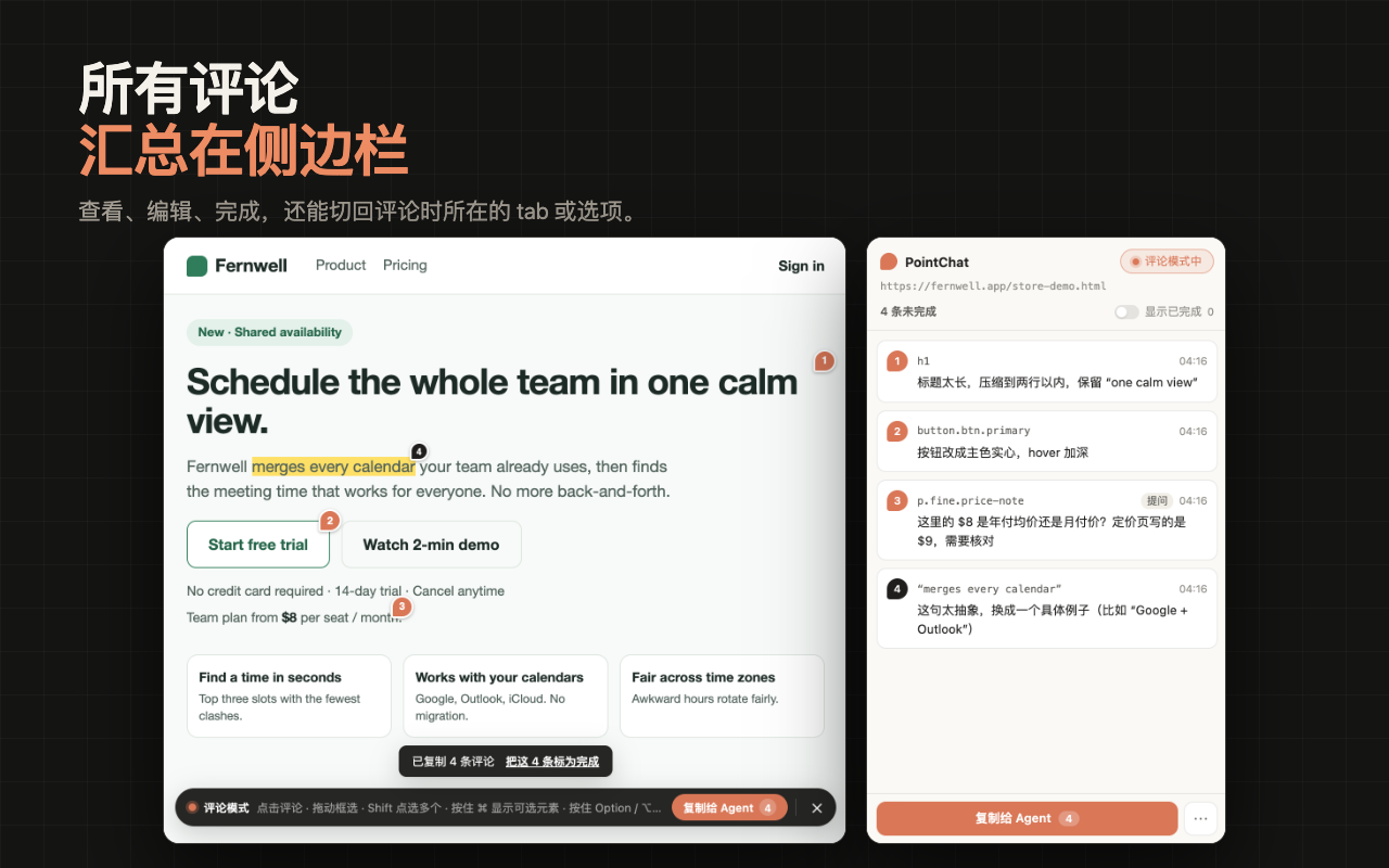 侧边栏汇总当前页所有未完成评论